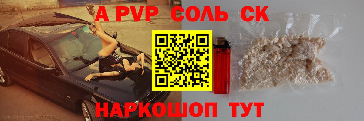 Alfa_PVP Crystall  Альфа ПВП мука  Вход с VPN  Alpha-PVP  Корсаков 