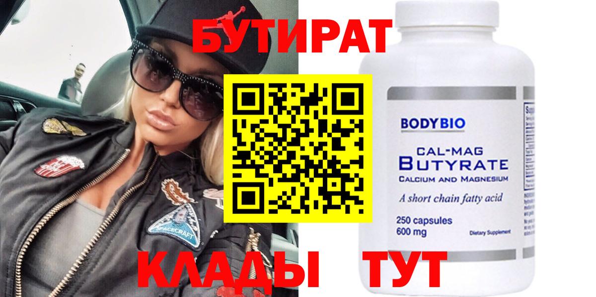 БУТИРАТ жидкий экстази Корсаков
