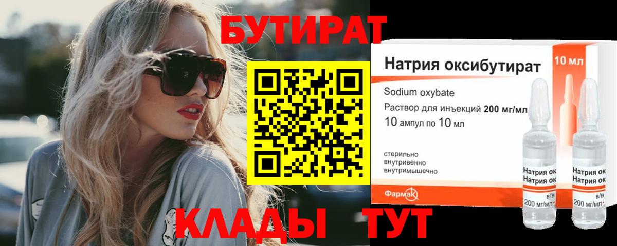 Бутират бутандиол  Вход с VPN  Корсаков 