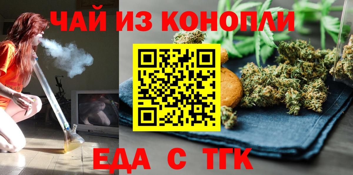 Корсаков  Cannafood марихуана  Вход с VPN 