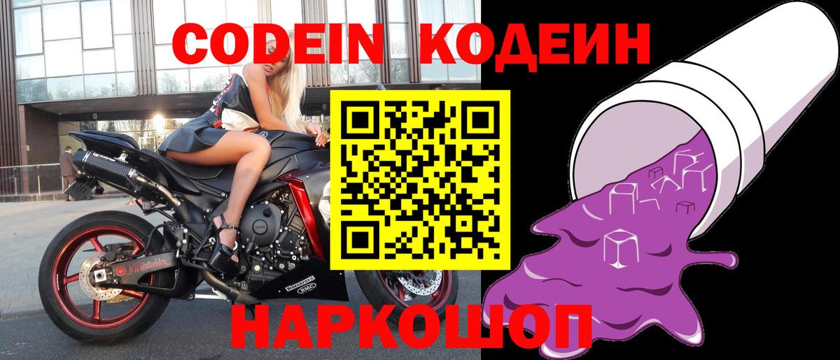 Корсаков  Кодеиновый сироп Lean напиток Lean (лин)  Кодеиновый сироп Lean Purple Drank  Вход с VPN 