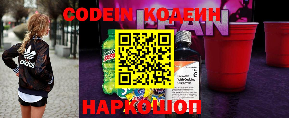 Кодеин Purple Drank Корсаков
