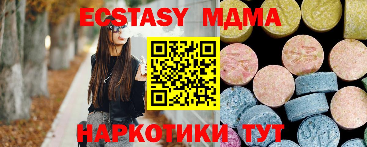 МДМА кристаллы  МДМА молли  Корсаков  Вход с VPN 
