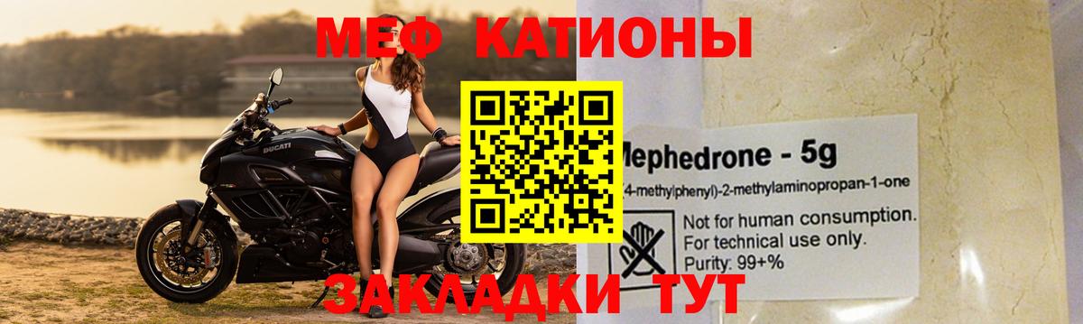 Меф  МЯУ-МЯУ мяу мяу  Корсаков  Вход с VPN  Мефедрон 4 MMC 