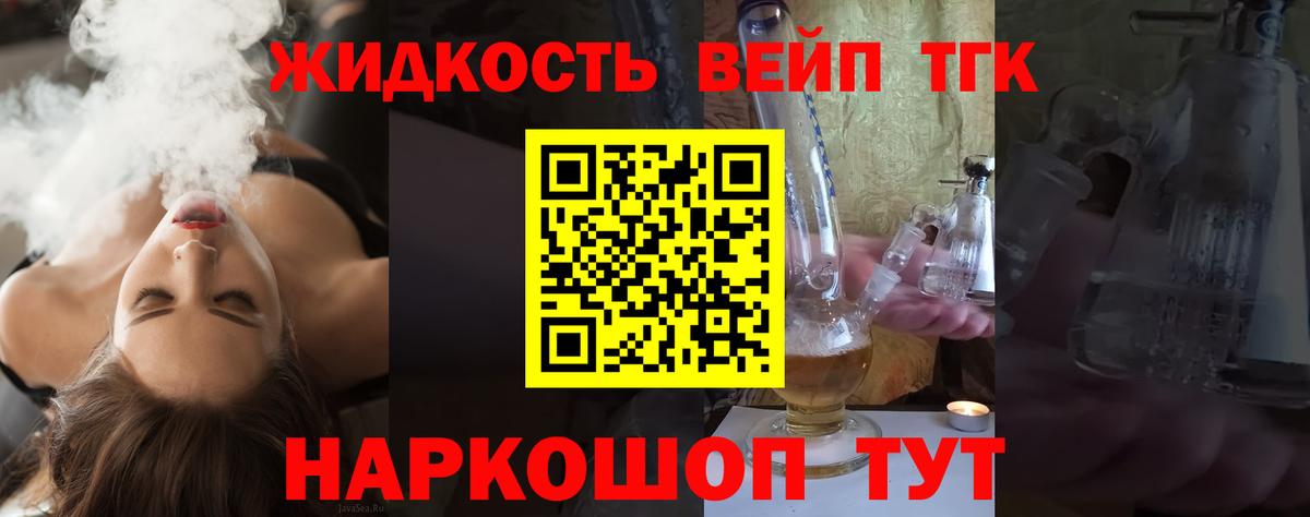 ТГК вейп  даркнет сайт  Корсаков  Вход с VPN 
